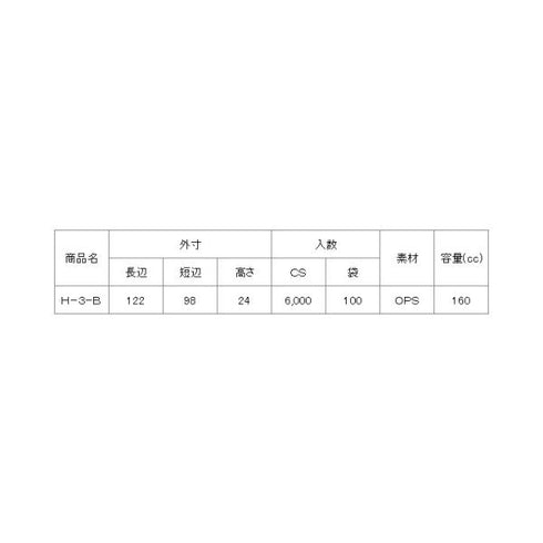 フード H-3-B(小浅)折蓋 【100枚】